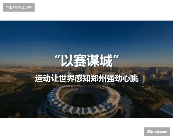 多地政府推动公共体育赛事转播服务扩展，促进赛事运营普惠发展